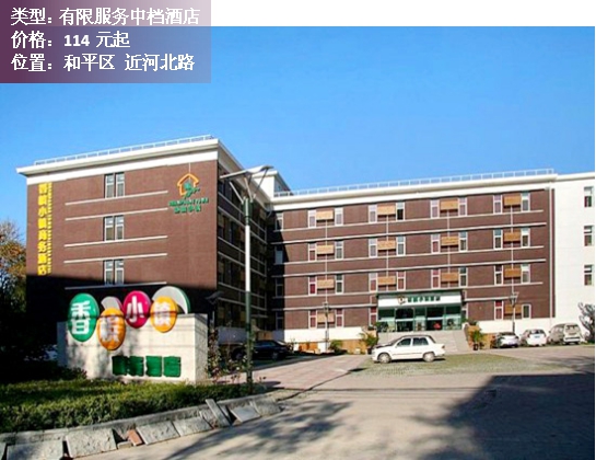 天津经济实惠酒店推荐,天津旅游酒店推荐排名榜前十名