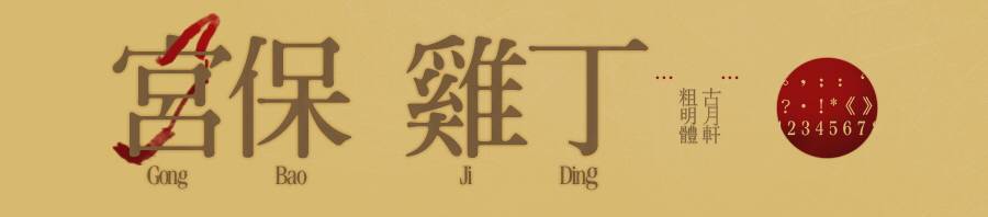 精品中文字体,好用的中文字体