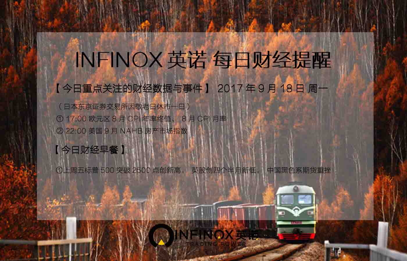 infinox外汇平台,infinox英诺