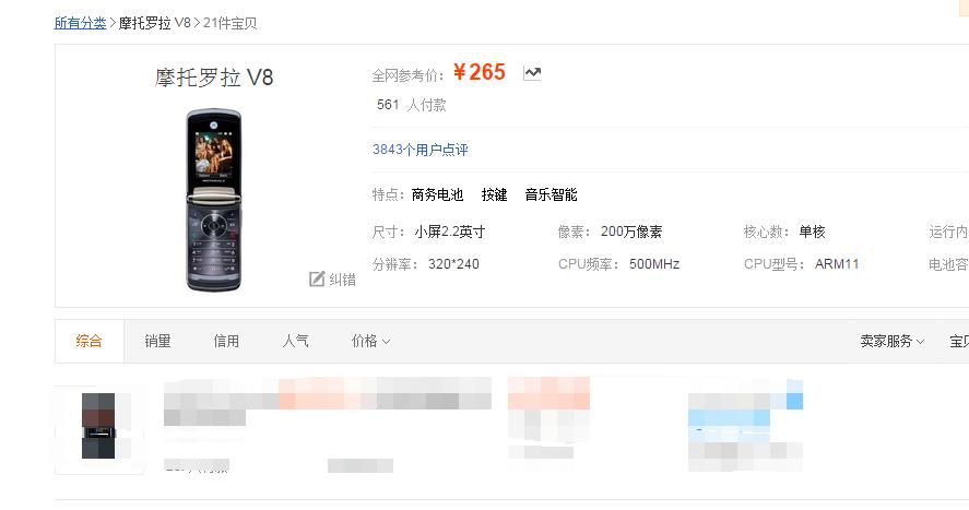 尴尬!超薄金属外观,继承“刀锋战士”降至265元