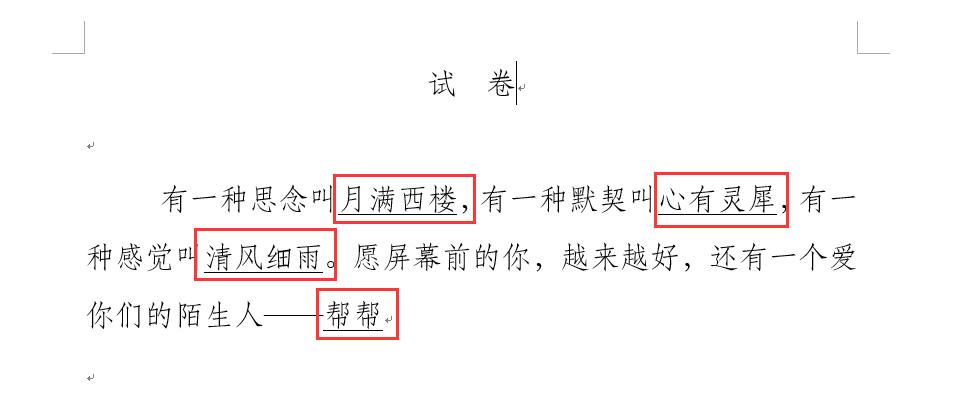 如何快速将word中填空题答案全部,word中如何快速做填空题