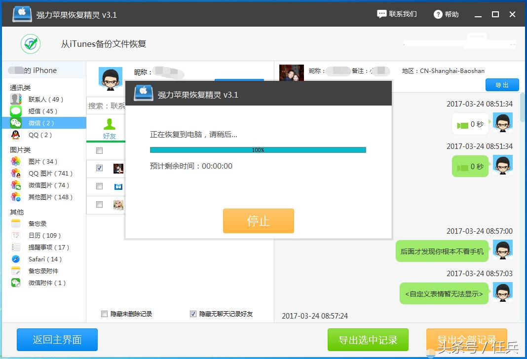 苹果手机微信查聊天记录怎么查,不知道密码如何查看微信聊天记录
