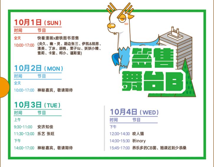 CICF丨二次元生物已约定在十一黄金周占领地球