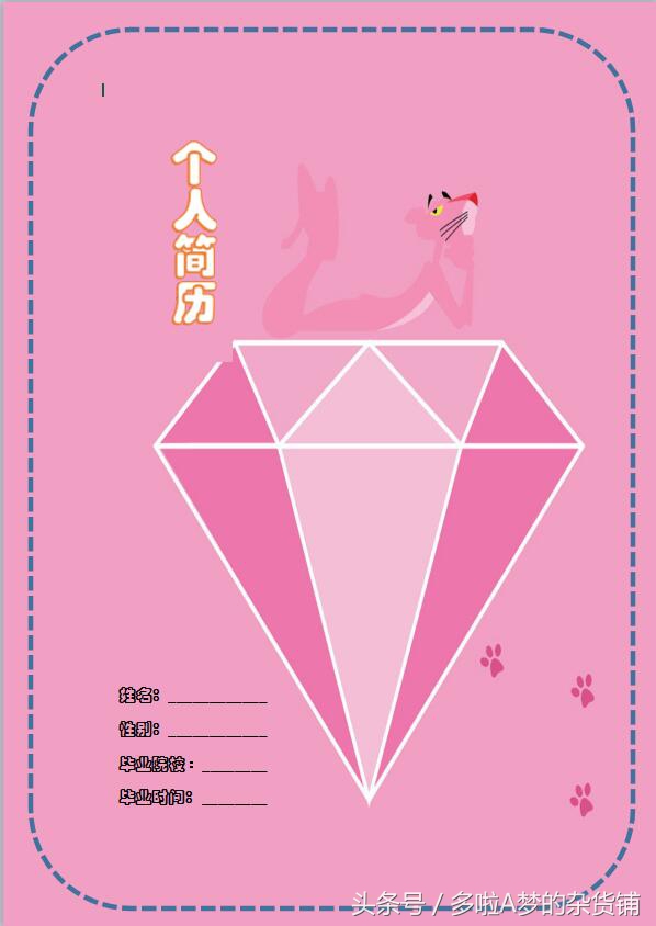 可爱的简历封面,word文档简历封面制作