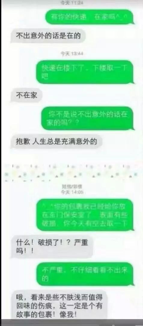 愚趣闻快递小哥跟收件人的战争,从来没有停息过