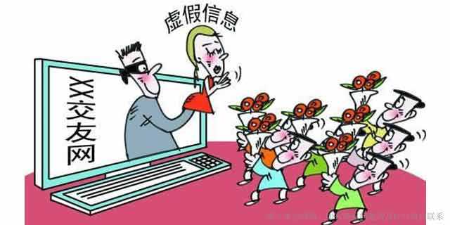 婚恋网站的这些诈骗套路需警惕,恋爱别上头警惕婚恋骗局