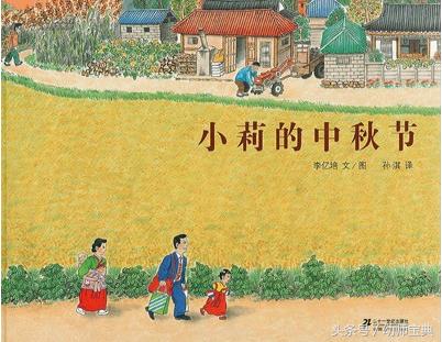 求推荐有关中秋节的绘本书,中秋节绘本推荐视频
