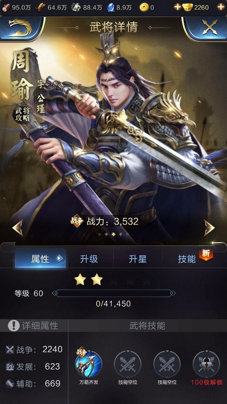 想在乱世之中做英雄,乱世王者周瑜攻略