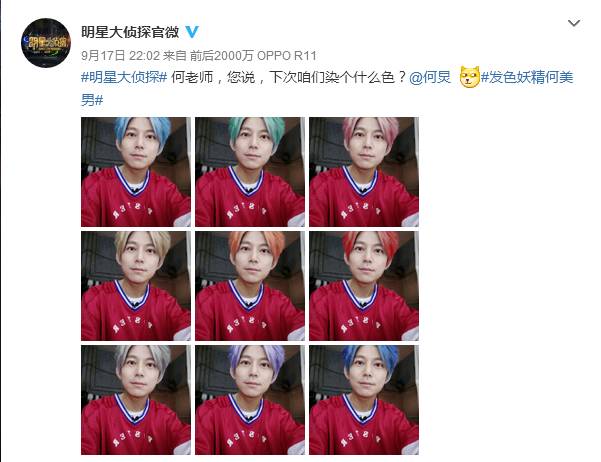 王嘉尔何炅何老师,何炅发型炸了的节目