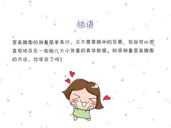 15周宫高为多少才正常,宫高标准对照表