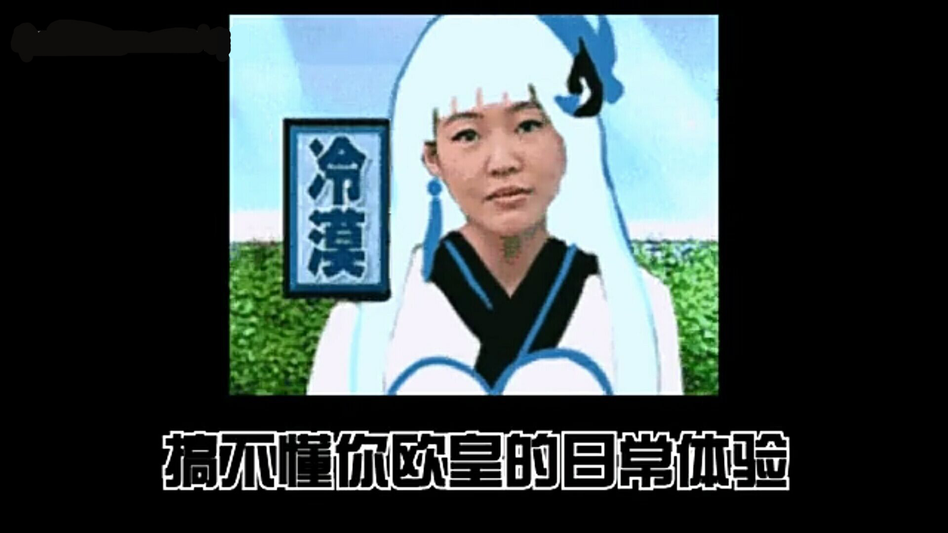 又是非洲的一天，打开阴阳师的界面，抽一发我熟悉的R卡十连！