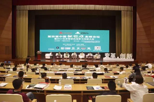 铁板烧高峰论坛——细心体悟敏而多思