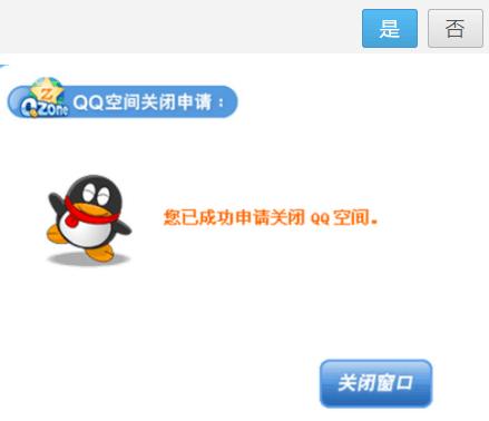 你为什么关闭QQ空间?因为中二病已治愈……戳痛了多少人