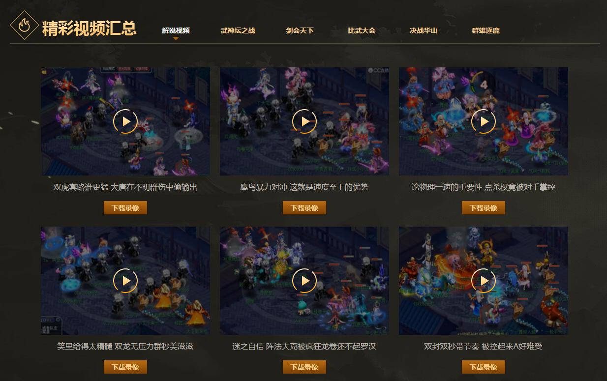 哪里可以看梦幻西游比赛直播,梦幻西游赛事中心官网