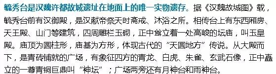 许昌东南18公里曾有座皇宫极尽华美!一代伟人也来过!最后竟毁于