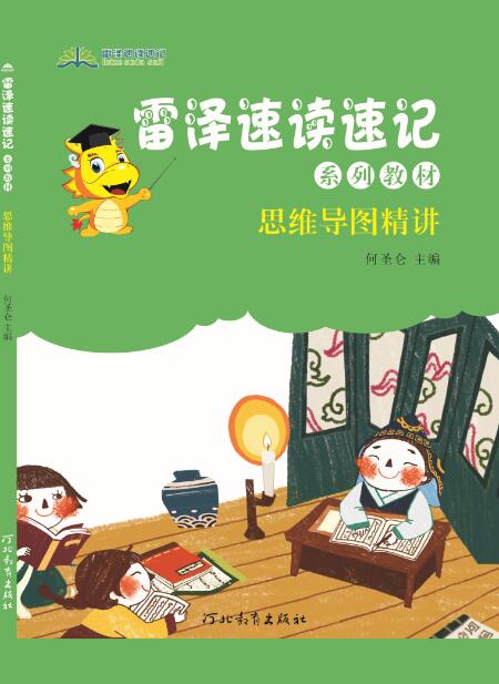 速读速记加思维导图,速读速记思维导图的副作用