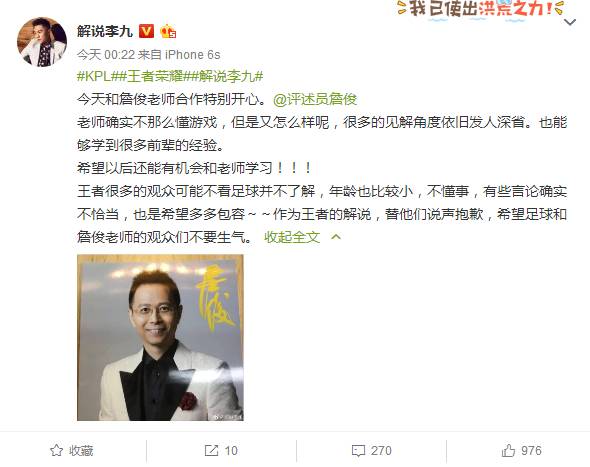 英超名嘴詹俊亮相KPL解说席引来玩家质疑攻击，我想为詹俊说两句