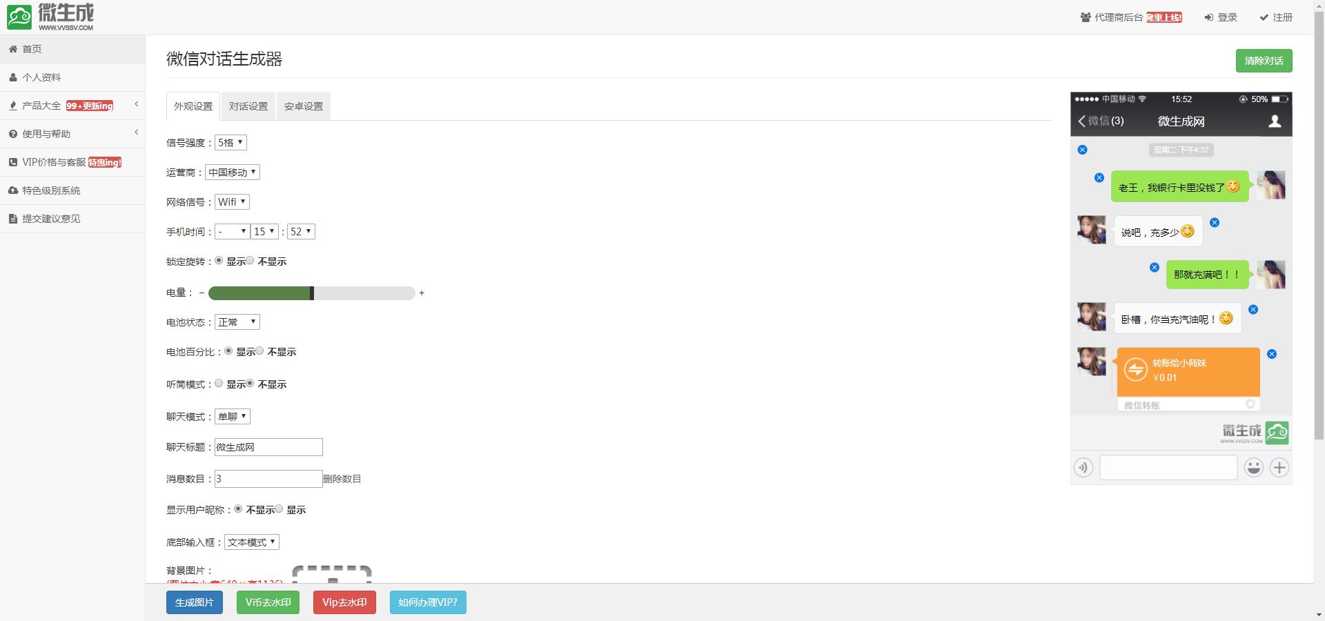 教你快速制作微信对话截图，不用PS也可以！