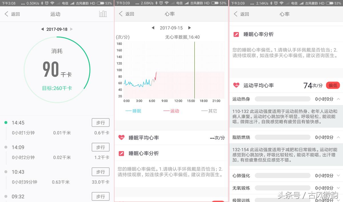 埃微手环新款,比小米六还轻的手环