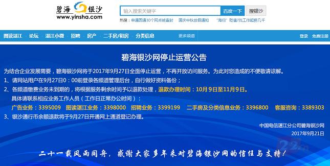 永别了，陪伴度过无数个夜晚，这个用双拼域名的21年老站宣布关闭