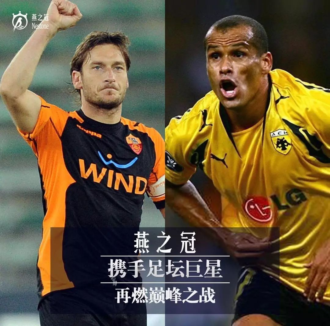 2017传奇归来足球全明星,2018传奇归来全明星赛阵容