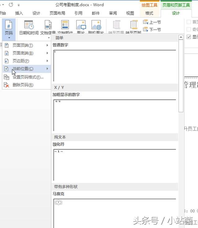 职场办公技巧word页码不连续,word办公技巧页码