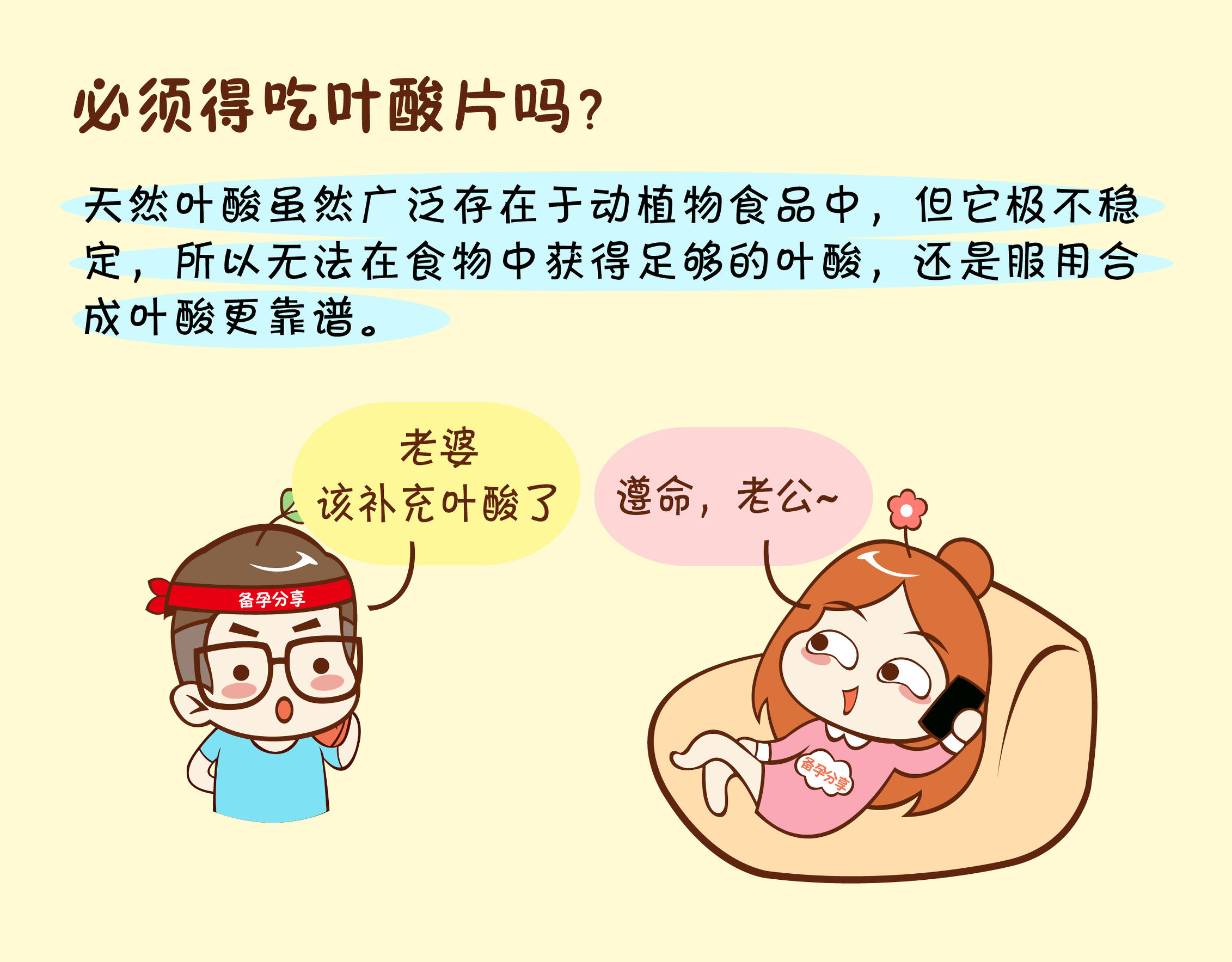 备孕补叶酸的正确方法,备孕期补叶酸导致月经延后