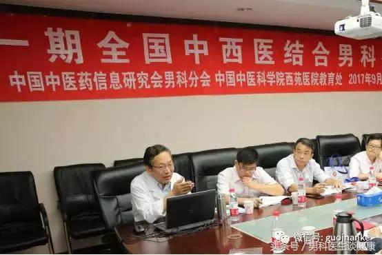 第一期全国中西医结合男科杰青班精彩回顾