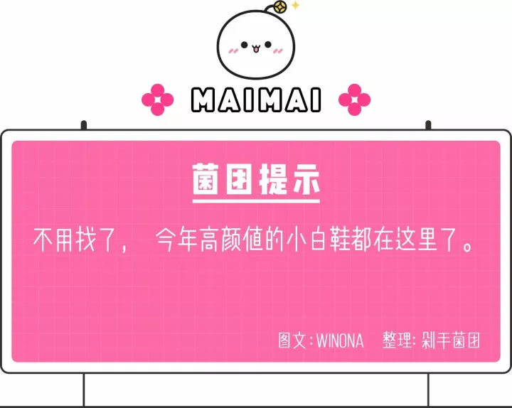 人人都爱穿什么鞋,秋冬潮流小众小白鞋