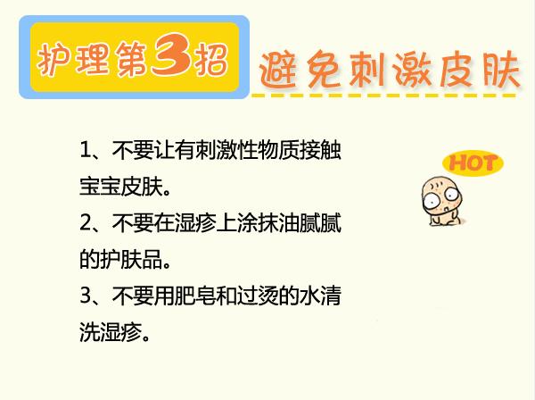 图解百科:婴儿湿疹怎么办?教你护理9招,轻松解决