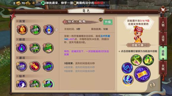 寻仙手游幽冥加点攻略,寻仙幽冥法宝技能点怎么学