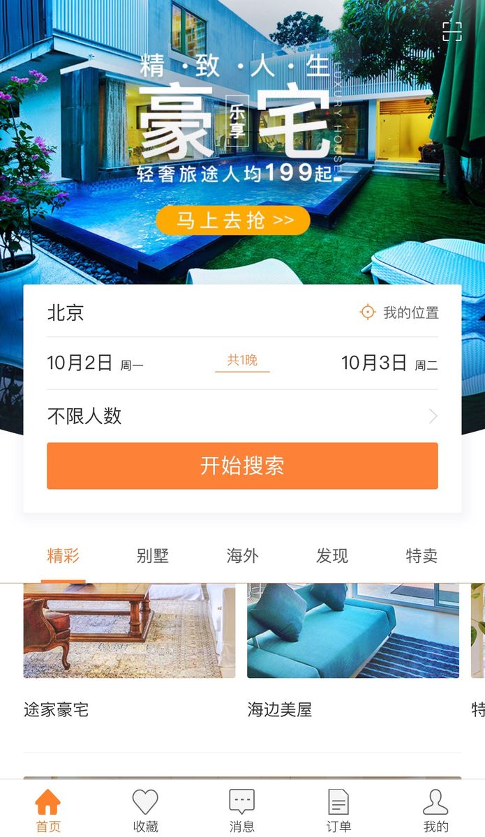 国庆出行怎么订优惠的酒店,国庆订房省钱攻略