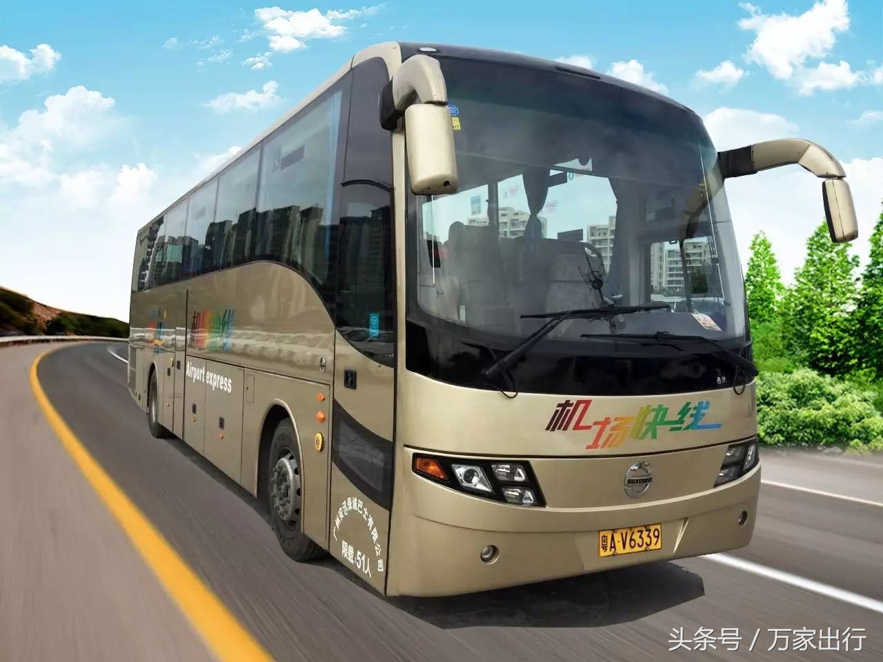 万家出行机场快线优雅「登基」之路从这里开启！