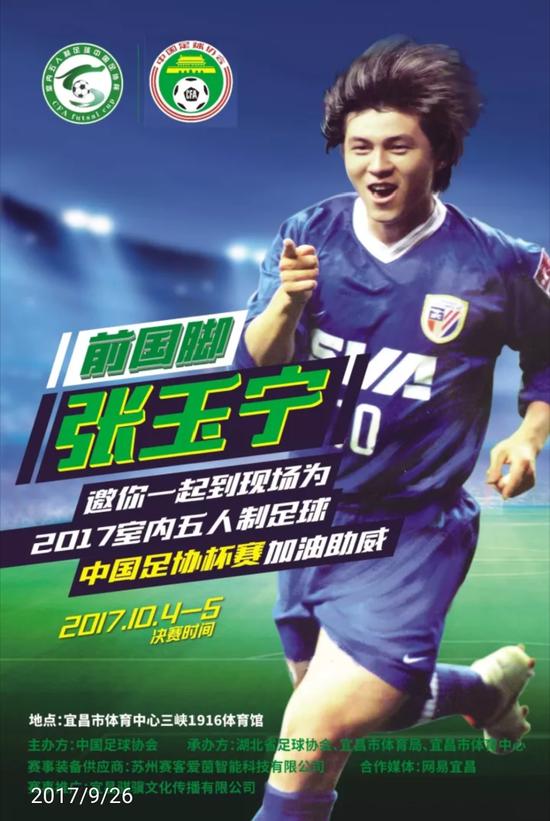 宜昌全运会足球五人制比赛,五人足球世界杯中国队