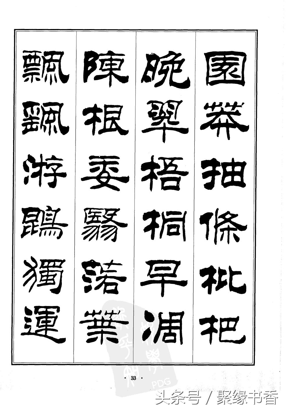 千字文为什么称为千古第一奇文,世界上沿用至今最长时间的字体