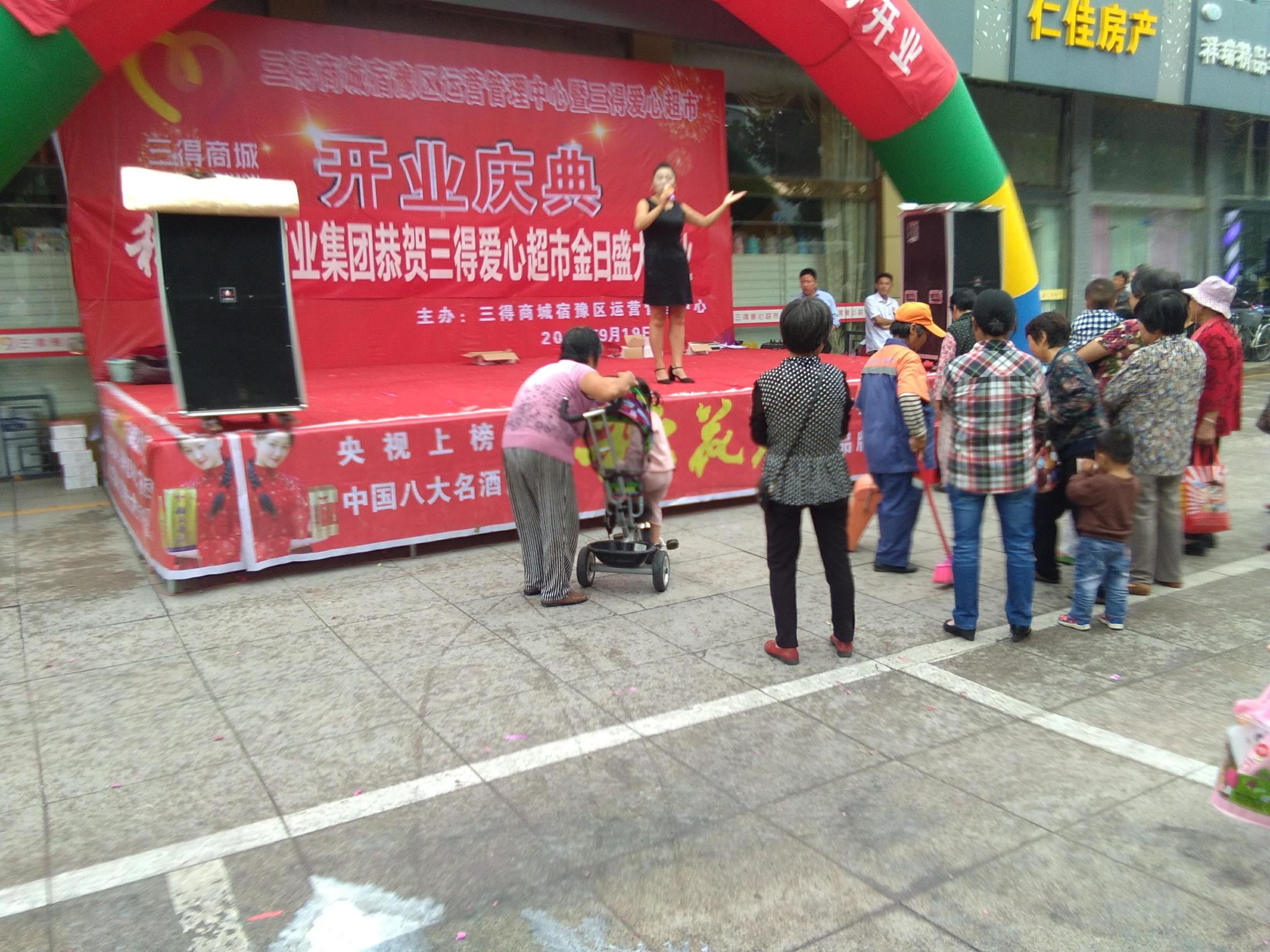 三得爱心超市落户宿迁开业酬宾先助困难群体