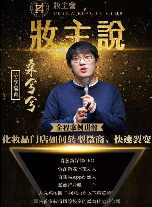 美妆实体店铺如何转型销售模式,化妆品分销裂变最新玩法