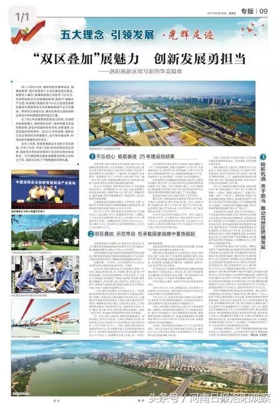 洛阳高新区创新大会,洛阳市优秀创新成果展