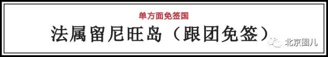 值得去免签落地签国家,对中国免签落地签旅游国家