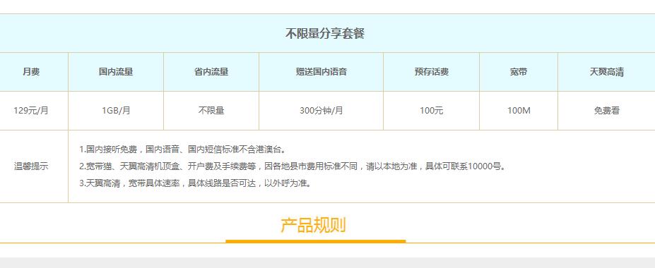 江西电信129不限量套餐,中国电信全国不限量流量卡0月租