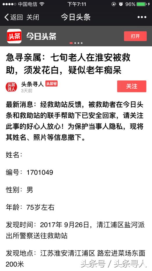 淮安七旬智力障碍老人走失,走失的男子被救助站接收