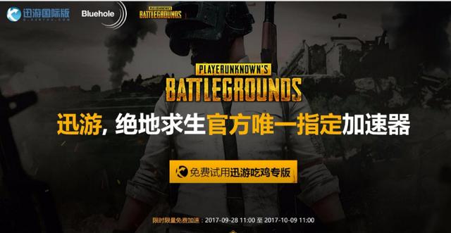 迅游加速器绝地求生选哪个加速,迅游加速器绝地求生选什么服务器