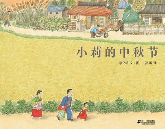 中秋节立体绘本手工,幼儿园民俗绘本小莉的中秋节