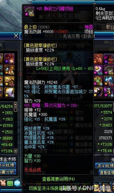 dnf神豪水友增幅15,dnf增幅15的奶妈