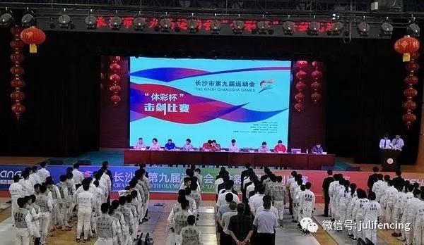 长沙第十届运动会击剑,长沙青少年击剑公开赛