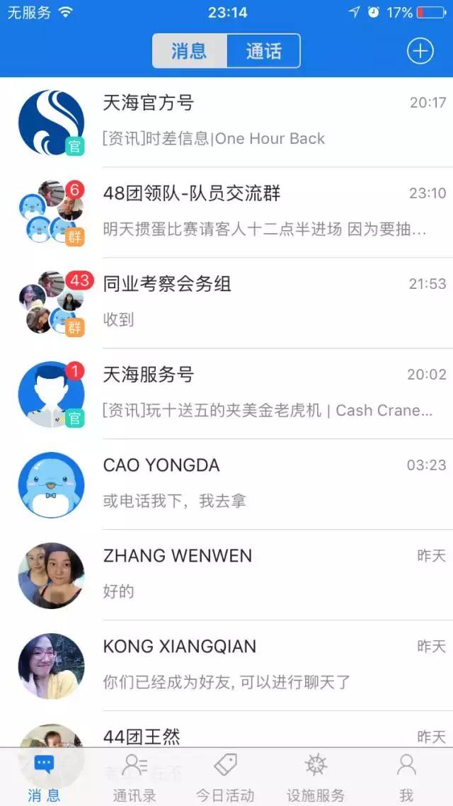 天海邮轮新世纪号2016,天海邮轮新世纪号