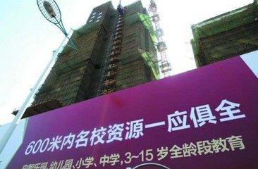 交房以后学校配套怎样落实,说是学区房交房却上不了咋解决