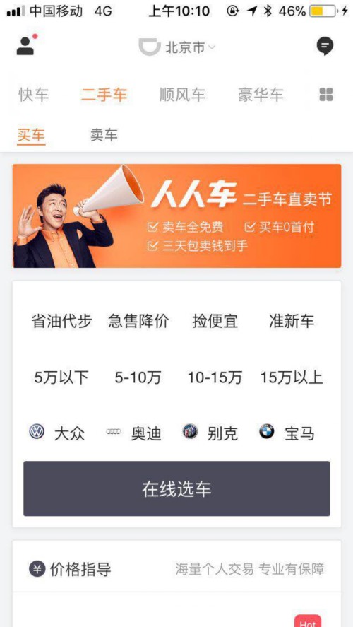 人人车与滴滴合作进入新车市场,人人车能和滴滴合作吗