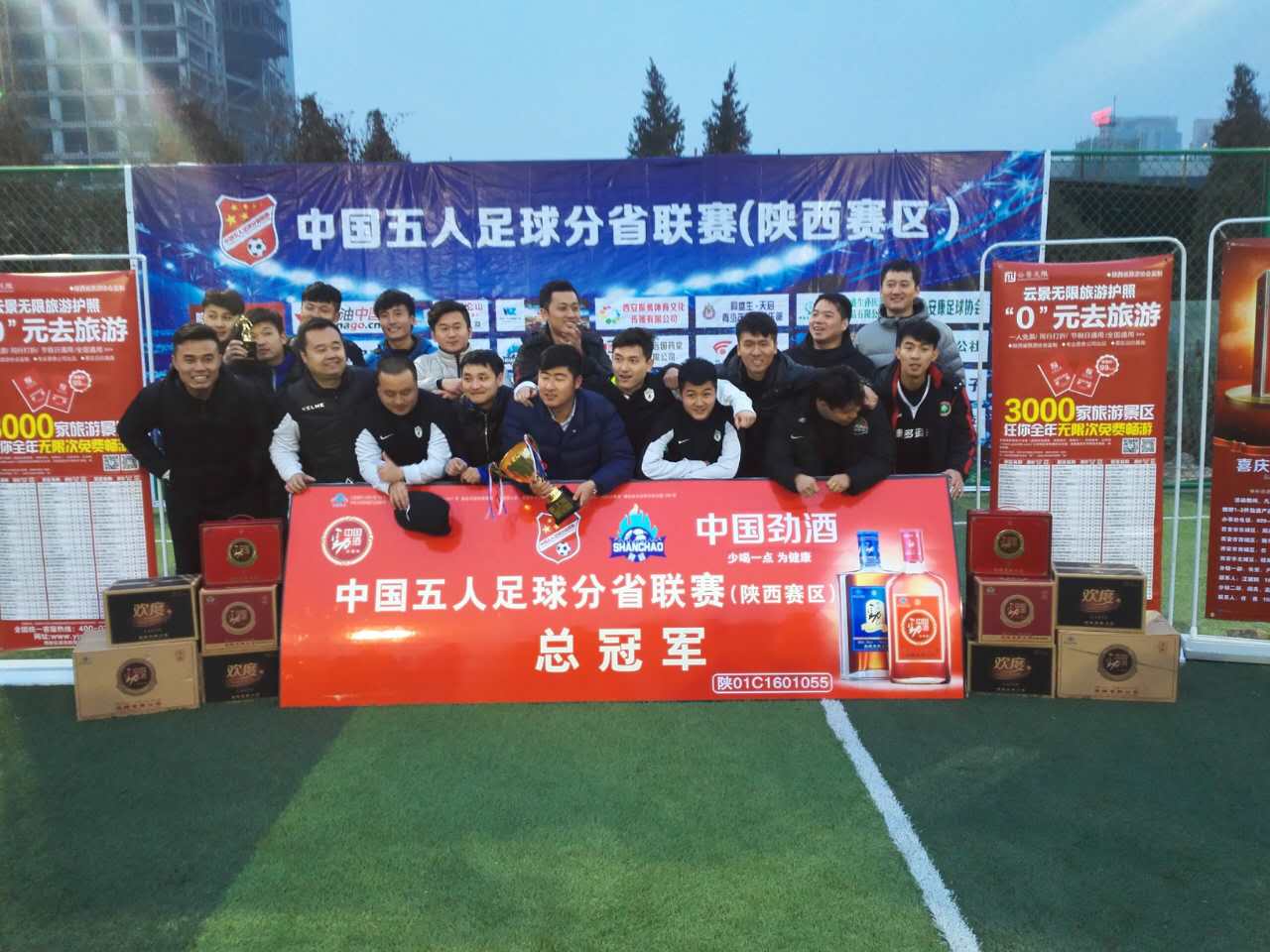 五人足球全国决赛,五人制足球全国联赛