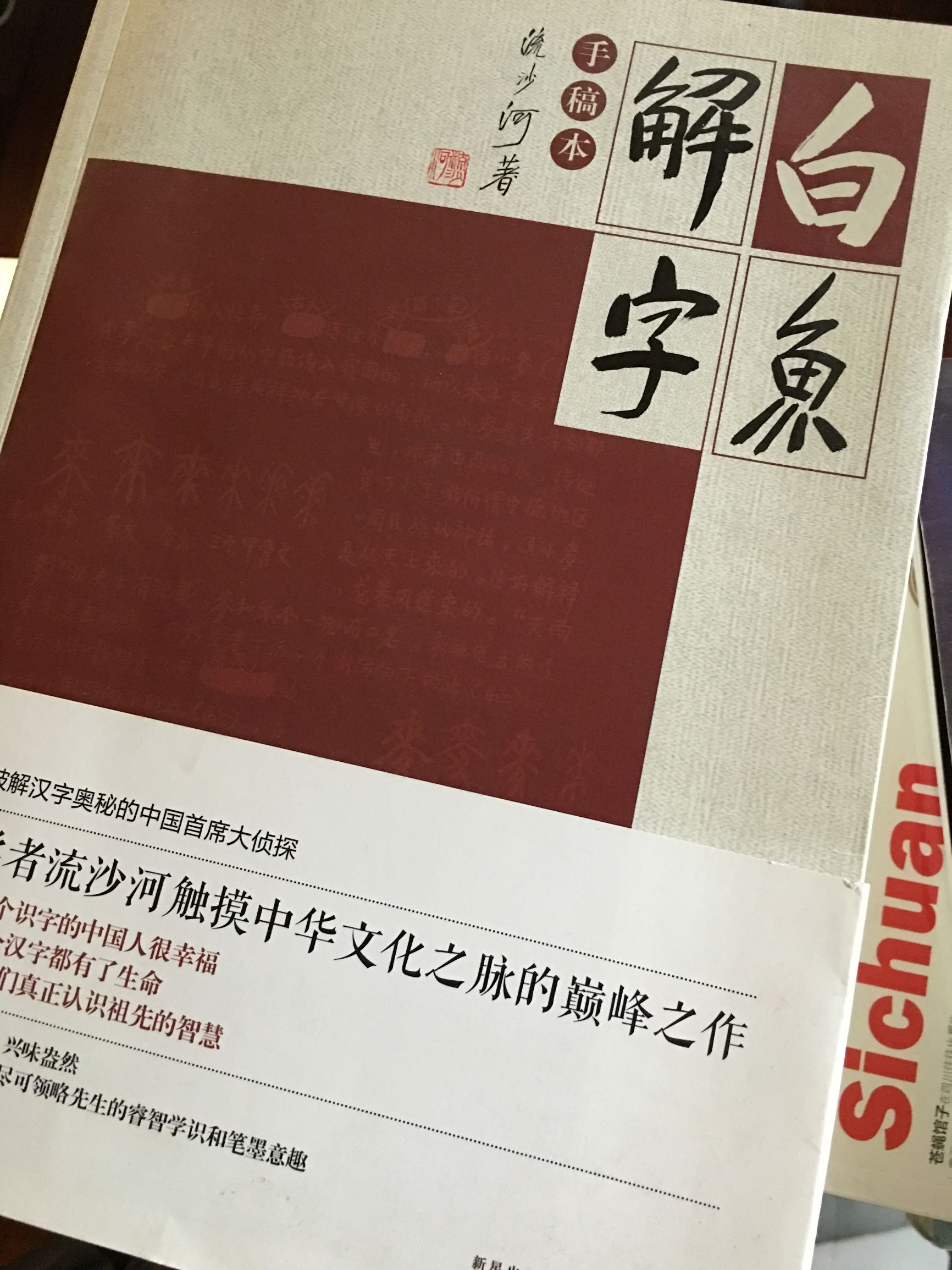 流沙河原名及介绍,流沙河原名叫什么名字